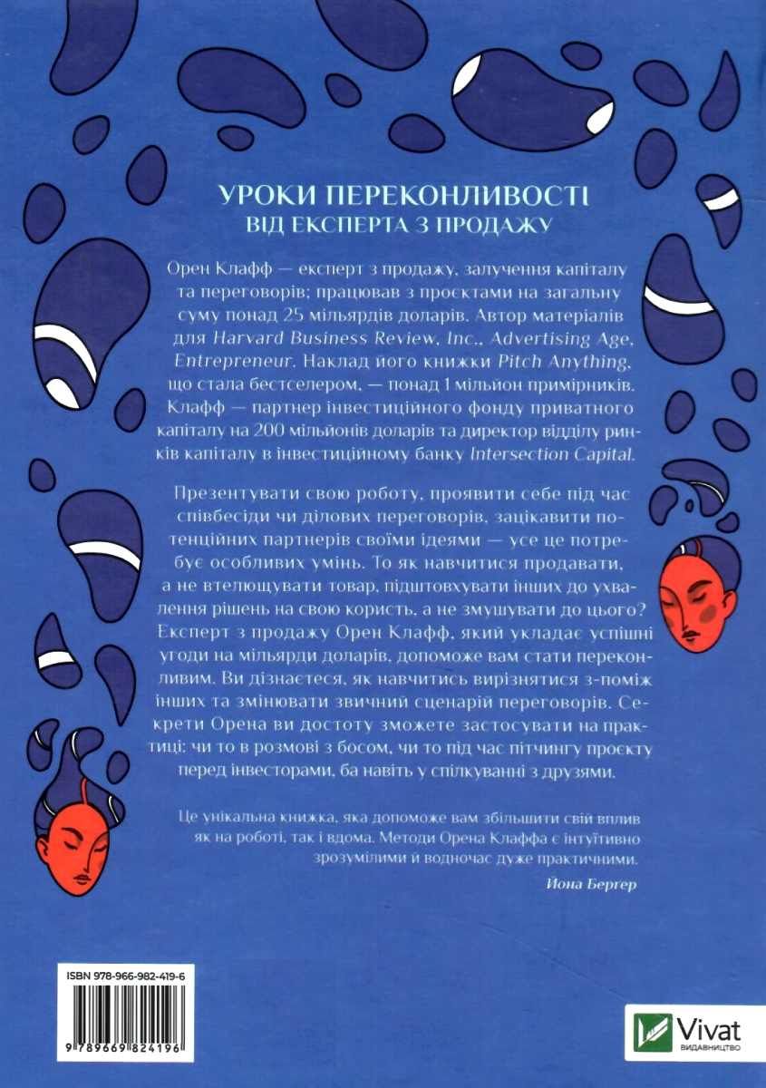 Книга "Клафф О. Измените привычный сценарий: как заставить людей считать вашу идею своей" (у) (4196) 5