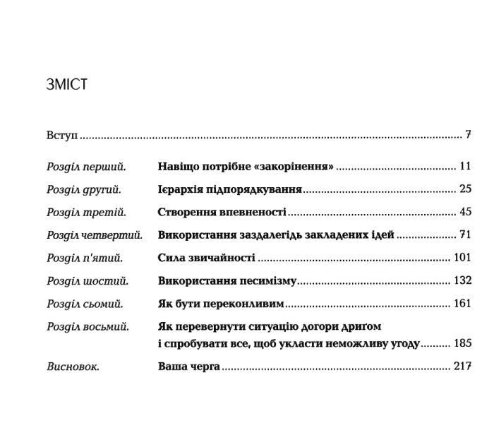 Книга "Клафф О. Измените привычный сценарий: как заставить людей считать вашу идею своей" (у) (4196) 4