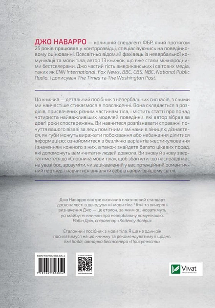 Книга "Наварро Дж. Словник мови тіла. Секрети невербальної комунікації" (у) (3052) 4