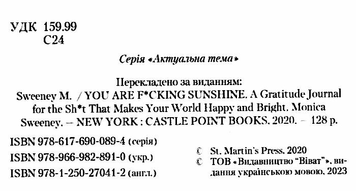 Книга "Свіні М. Щоденник. Ти моє дідькове сонечко." (у) (8910) 3