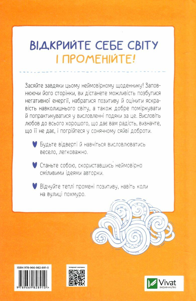 Книга "Свіні М. Щоденник. Ти моє дідькове сонечко." (у) (8910) 4