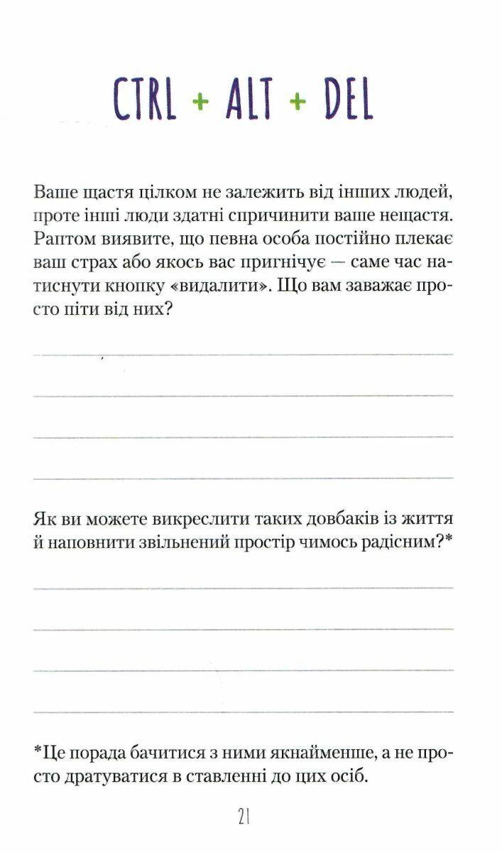 Книга "Свіні М. Щоденник. Знайди вже те кляте щастя." (у) (8866) 1