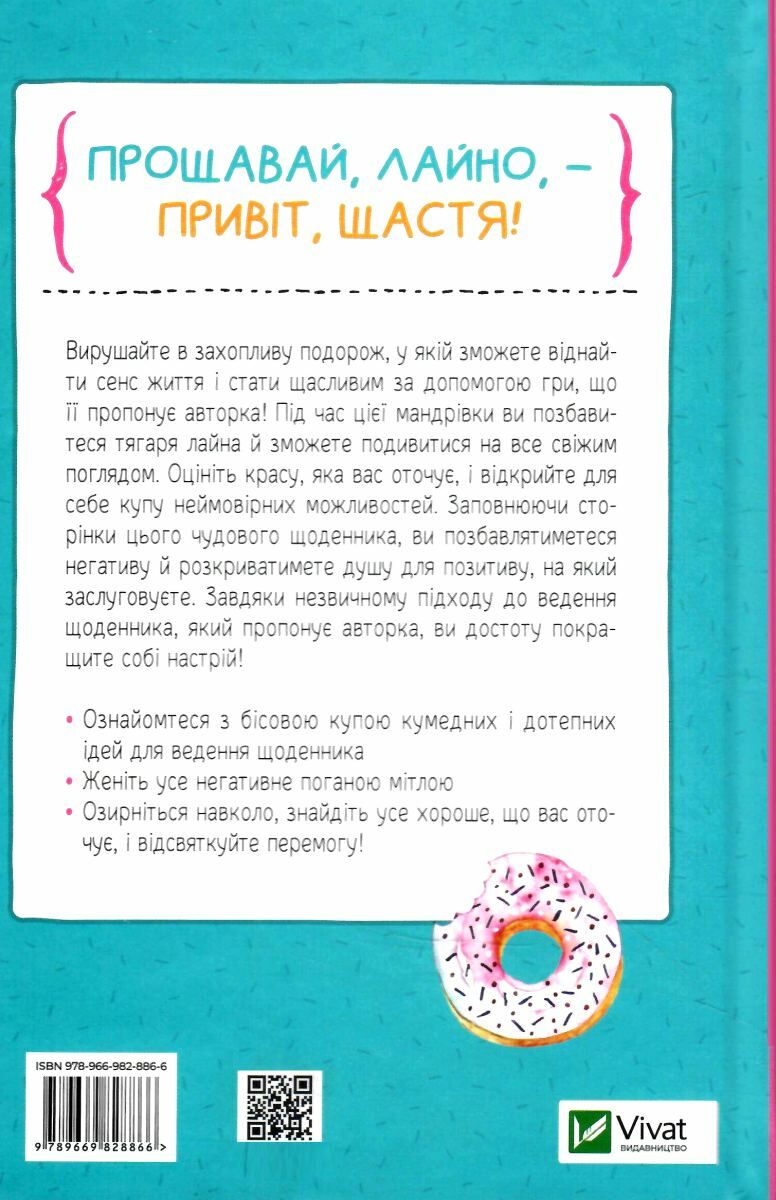 Книга "Свіні М. Щоденник. Знайди вже те кляте щастя." (у) (8866) 3