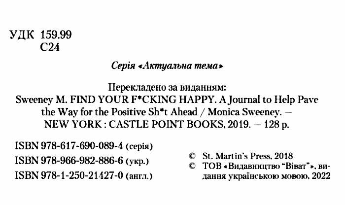 Книга "Свіні М. Щоденник. Знайди вже те кляте щастя." (у) (8866) 2