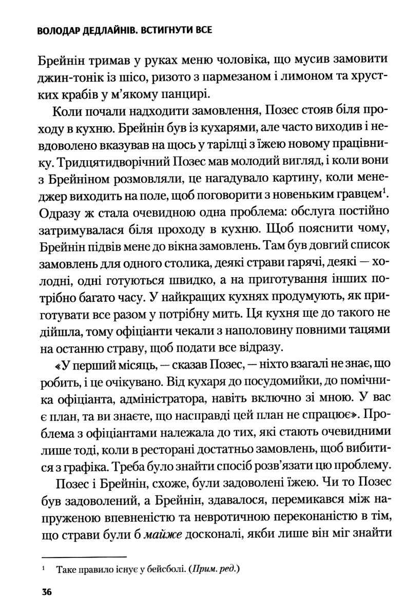 Книга "Кокс К. Володар дедлайнів. Встигнути все" (у) (8408) 3