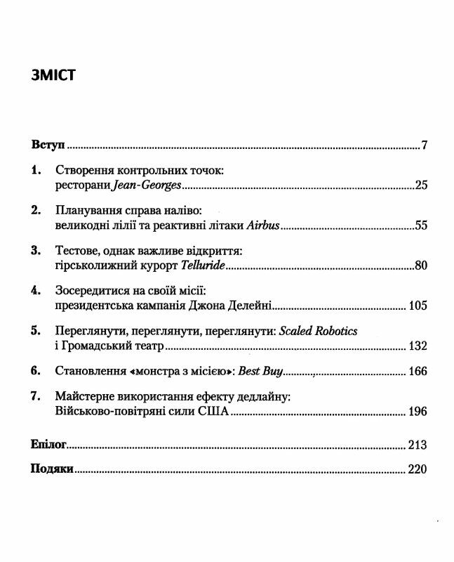 Книга "Кокс К. Володар дедлайнів. Встигнути все" (у) (8408) 4