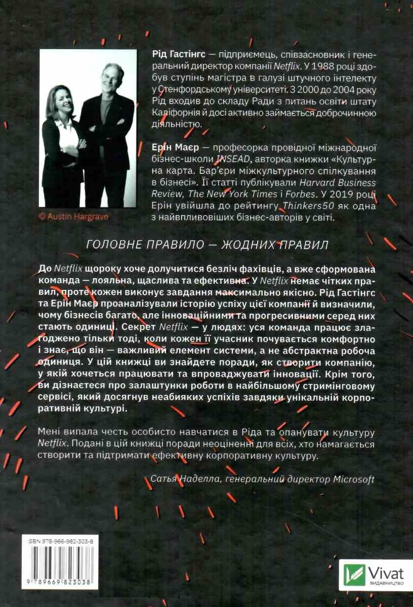 Книга "Гастінгс Рід. Netflix і культура інновацій" (у) (3038) 4