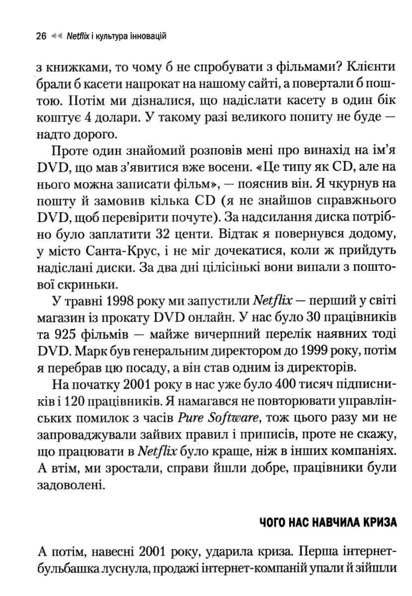 Книга "Гастінгс Рід. Netflix і культура інновацій" (у) (3038) 3