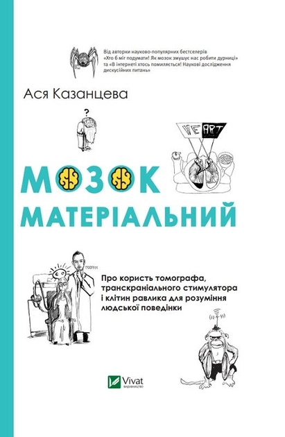 Книга "Казанцева А. Мозок матеріальний" (у) (0341)