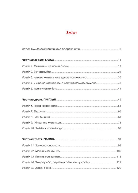 Книга "Маск Мей. Жінка, яка має план" (у) (2734) 1