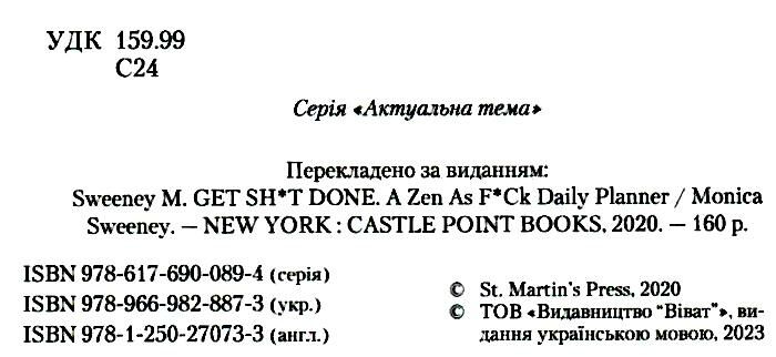 Книга "Свіні М. Щоденник. Візьмися вже до справи, трясця!" (у) (8873) 1