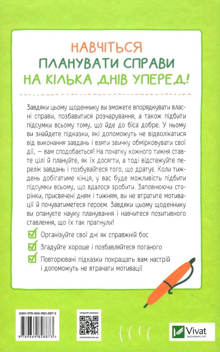 Книга "Свіні М. Щоденник. Візьмися вже до справи, трясця!" (у) (8873) 3