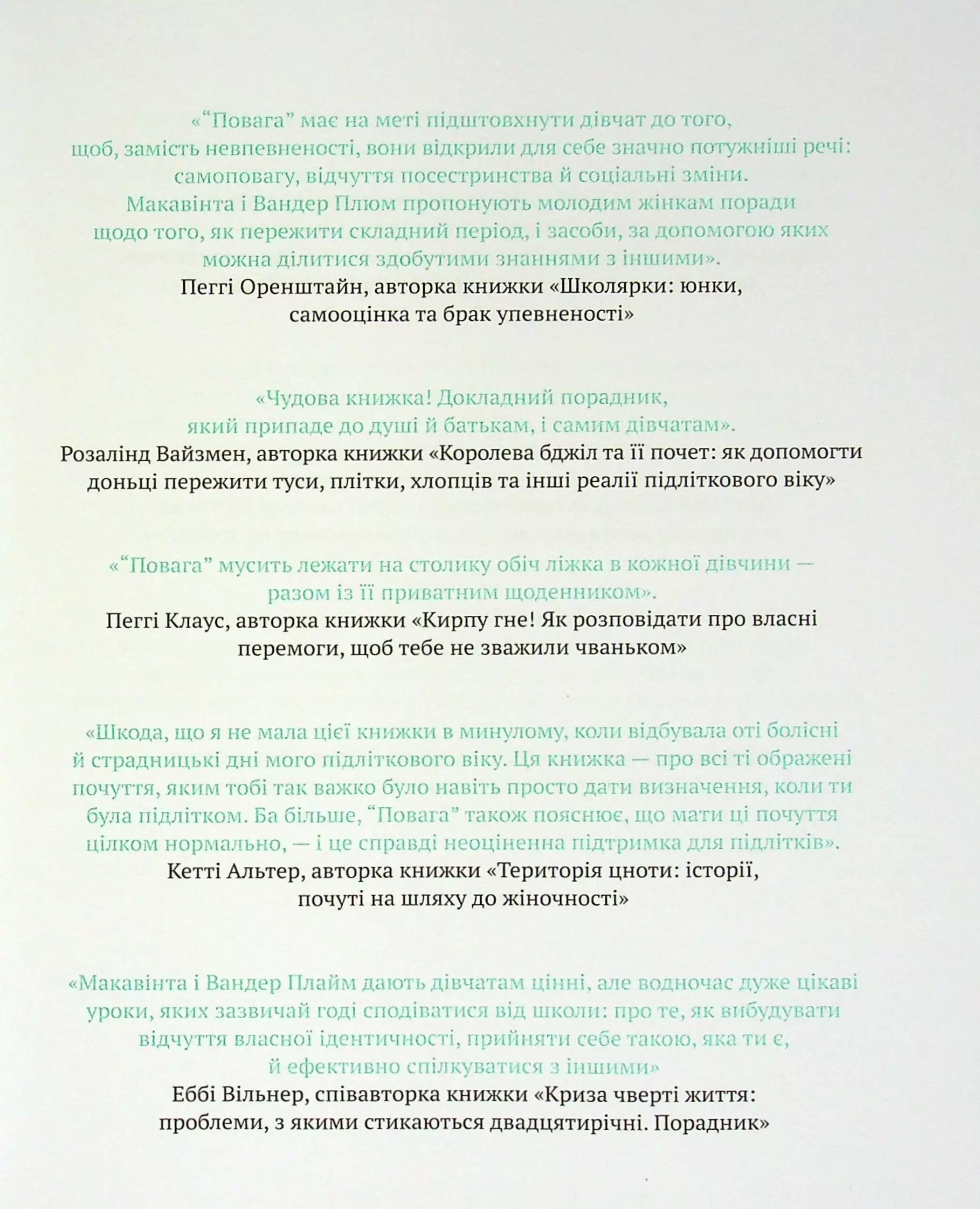 Книга "Макавінта К. Повага: як діяти, коли зазіхають на твої особисті кордони" (у) (3854) 1