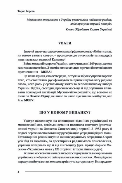 Книга "Береза Т. Немоскалька: словарь" (у) (8342) 1