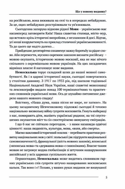 Книга "Береза Т. Немоскалька: словарь" (у) (8342) 2