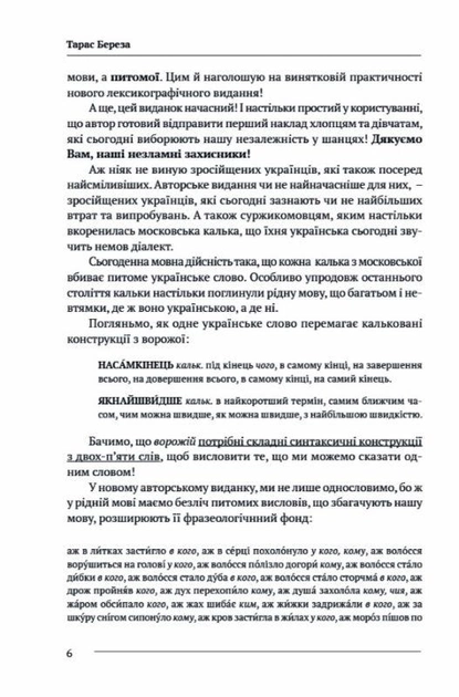Книга "Береза Т. Немоскалька: словарь" (у) (8342) 3