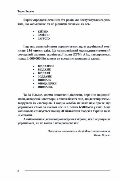 Книга "Береза Т. Немоскалька: словарь" (у) (8342) 5