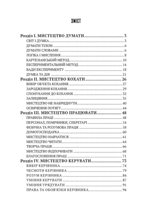 Книга "Моруа А. Мистецтво жити" (у) (8212) 1