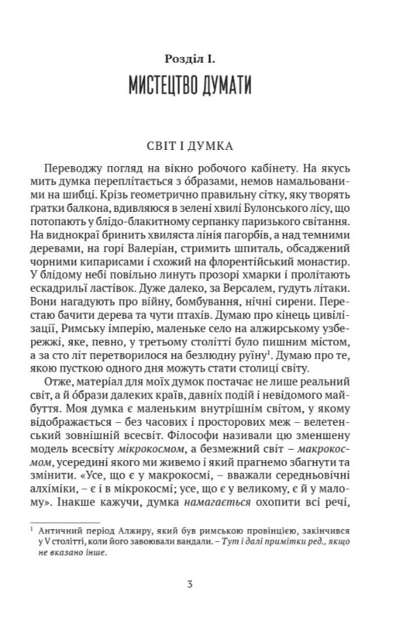 Книга "Моруа А. Мистецтво жити" (у) (8212) 3