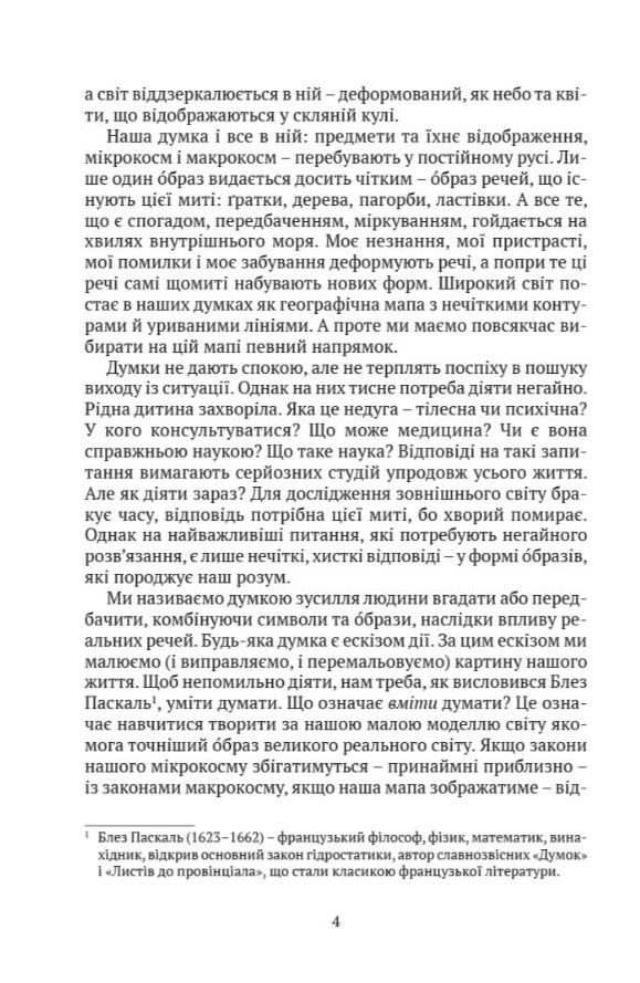 Книга "Моруа А. Мистецтво жити" (у) (8212) 4