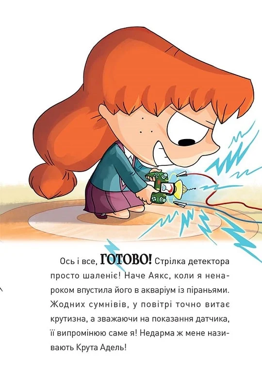 Книга комікс "Крута Адель. Роман.Том 1. Крута один раз - Крута назавжди! Містер Тан, Міс Пріклі." (у) (6022) 1