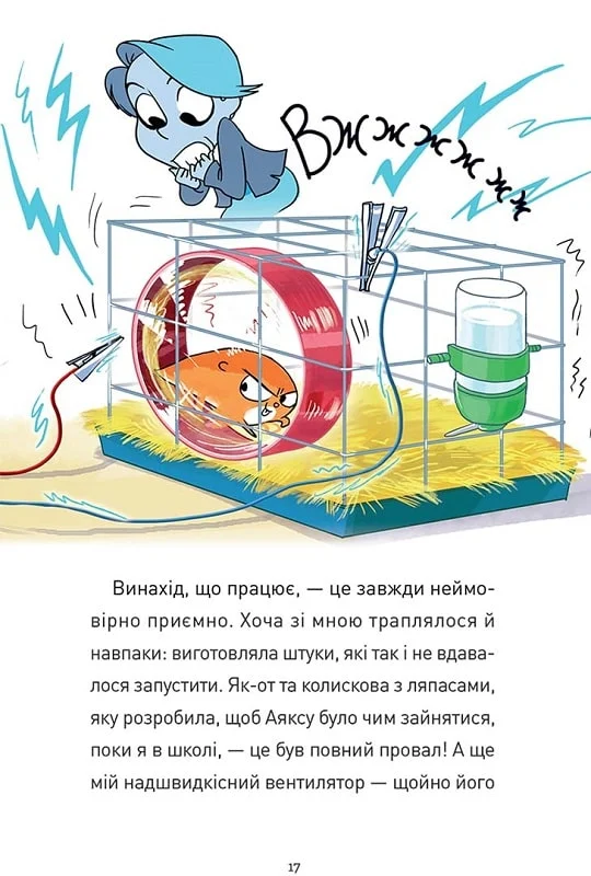 Книга комікс "Крута Адель. Роман.Том 1. Крута один раз - Крута назавжди! Містер Тан, Міс Пріклі." (у) (6022) 4
