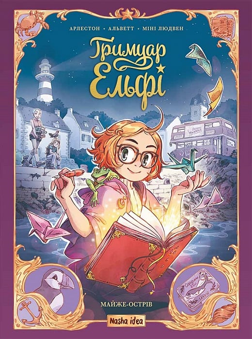 Книга комікс "Гримуар Ельфі. Том 1. Майже-острів." (у) (6251)