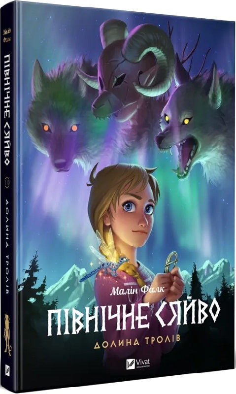 Книга комикс "Северное сияние. Долина троллей. Фалк М." (у) (2515)
