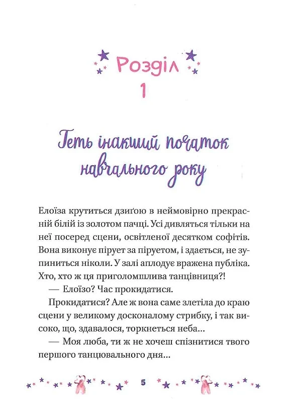 Книга комикс "Мечта Элоизы. Поздравляем в школе танцев. Канавези В." (у) (2929) 3