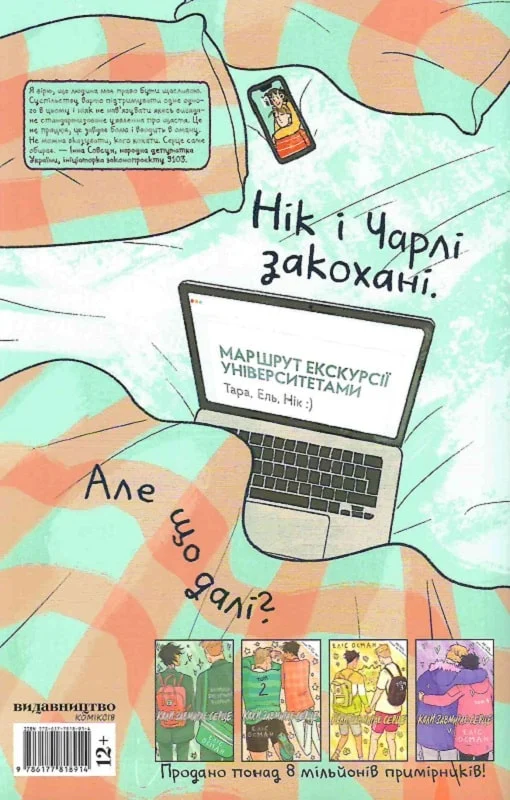 Книга комікс "Коли завмирає серце. Еліс Осман. Т.5" (у) (8914) 1