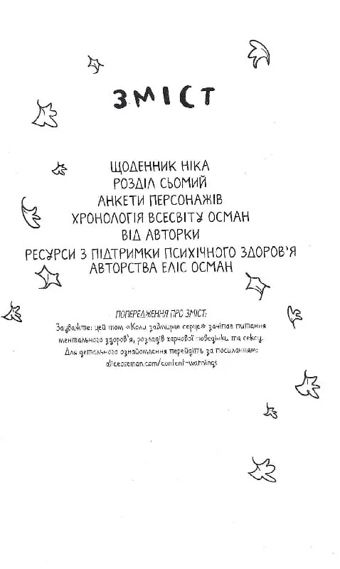 Книга комікс "Коли завмирає серце. Еліс Осман. Т.5" (у) (8914) 4