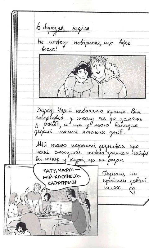 Книга комікс "Коли завмирає серце. Еліс Осман. Т.5" (у) (8914) 5