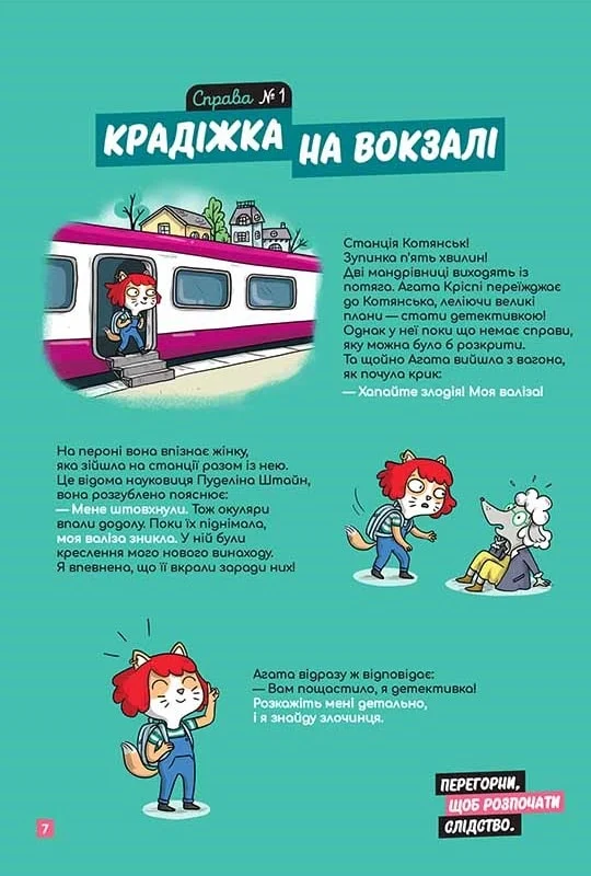 Книга "Маленькі загадки на кожному поверсі. Том 1. Вітаємо в Котянську" (у) (6213) 2