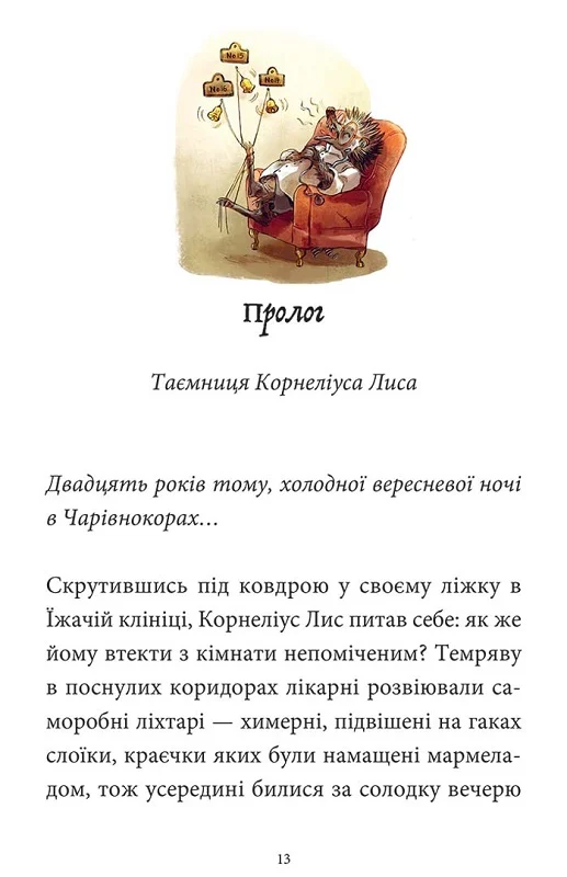 Книга "Мемуари лісу. Том 2" (у) (6183) 2