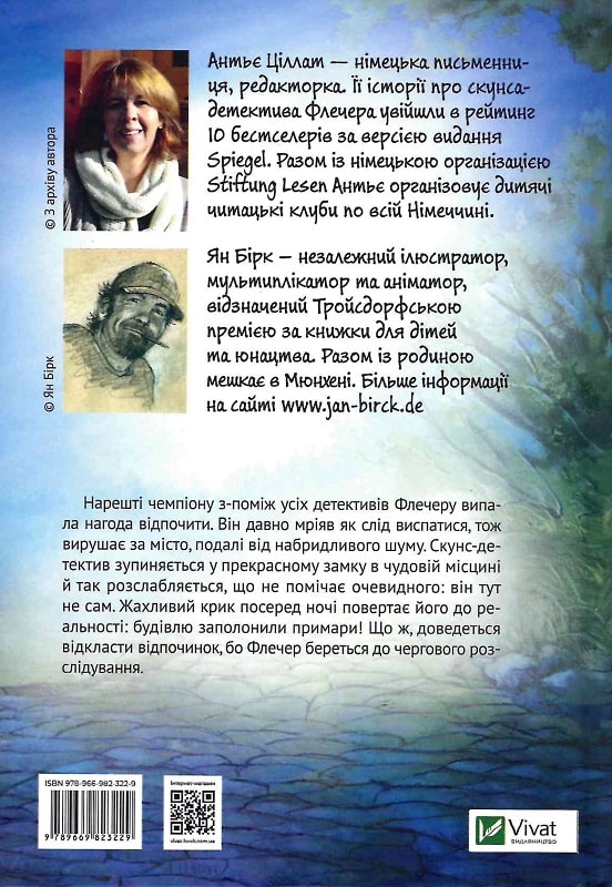 Книга "Ціллат А., Бірк Я. Флечер. Примари геть - і шкереберть!" (у) 1