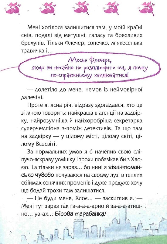 Книга "Ціллат А., Бірк Я. Флечер. Примари геть - і шкереберть!" (у) 4