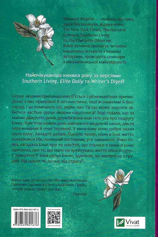 Книга "Кіммері М. Від серця до серця" (у) (2257) 1