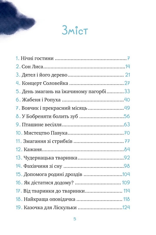 Книга "Больман З. Маленька Соня й повна ковдра казочок" (у) (0031) 2