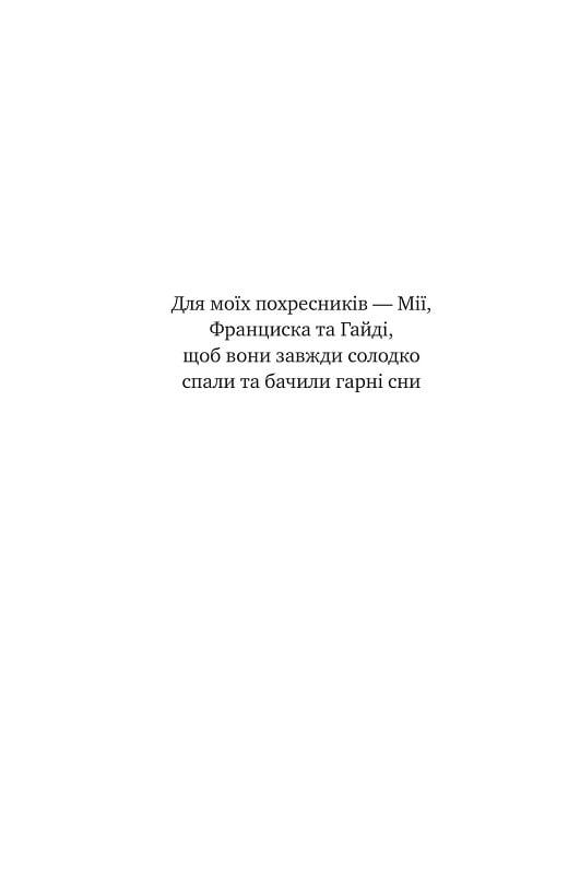 Книга "Больман З. Маленька Соня й повна ковдра казочок" (у) (0031) 3