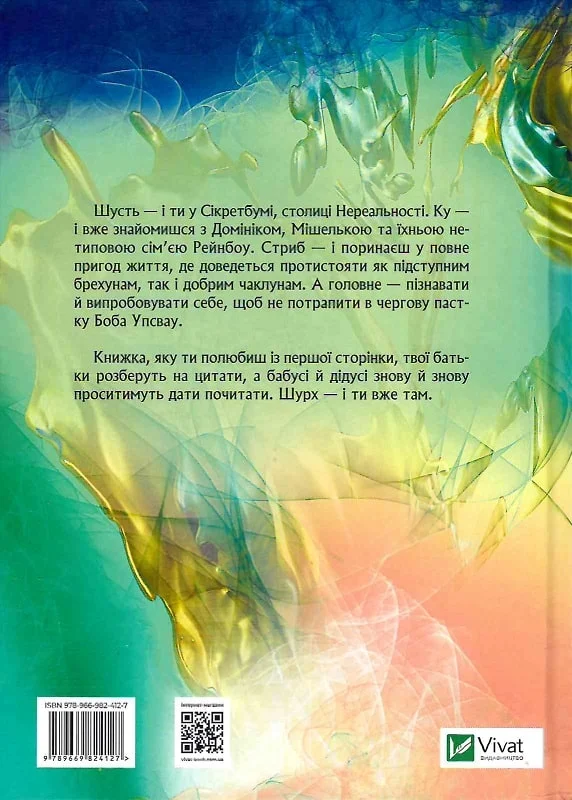 Книга "Палашек О. Мішель та Домінік. Пастки Боба Упсвау " (у) (4127) 1