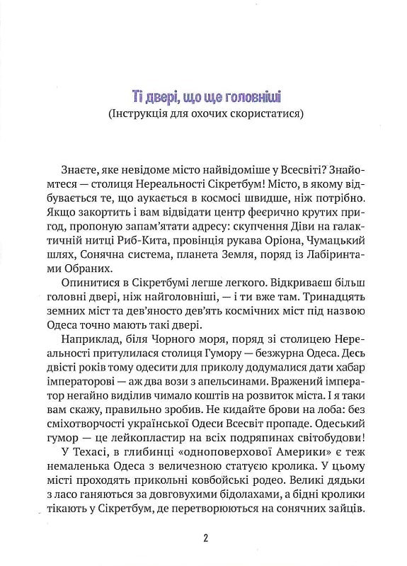 Книга "Палашек О. Мішель та Домінік. Пастки Боба Упсвау " (у) (4127) 2