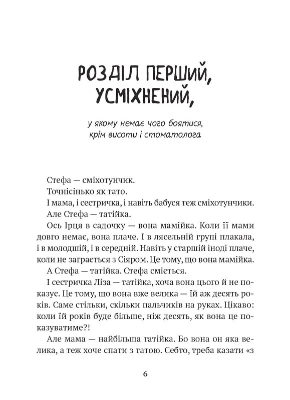 Книга "Андрусяк І. Усі пригоди Стефи і Чакалки" (у) (2932) 2