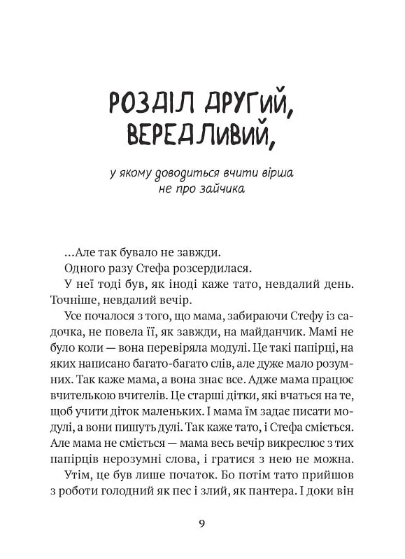 Книга "Андрусяк І. Усі пригоди Стефи і Чакалки" (у) (2932) 3