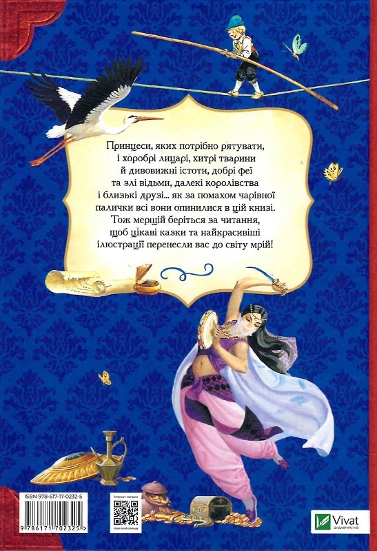 Книга "В мире любимых сказок. Пересказ Питера Холейнона" (у) (2325) 1