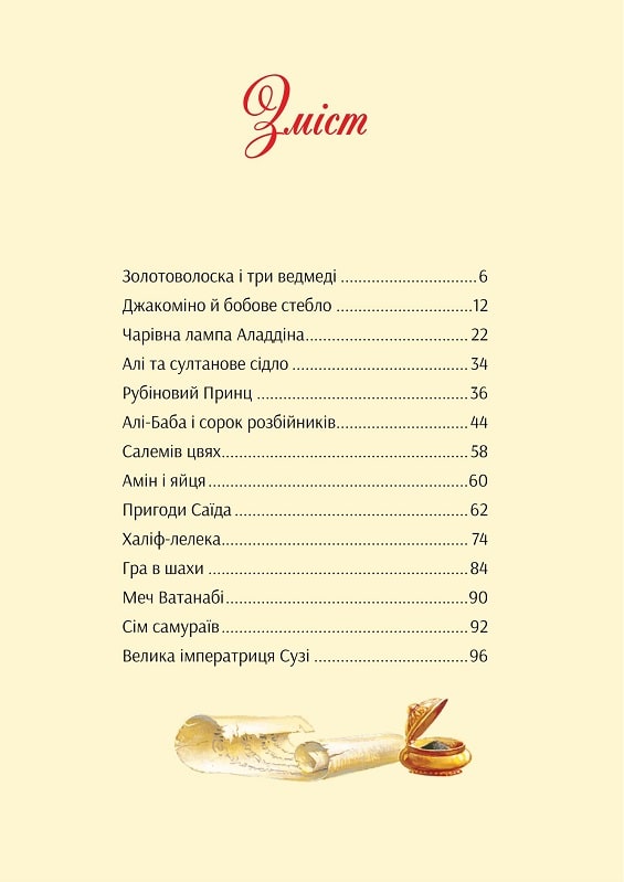 Книга "В мире любимых сказок. Пересказ Питера Холейнона" (у) (2325) 2