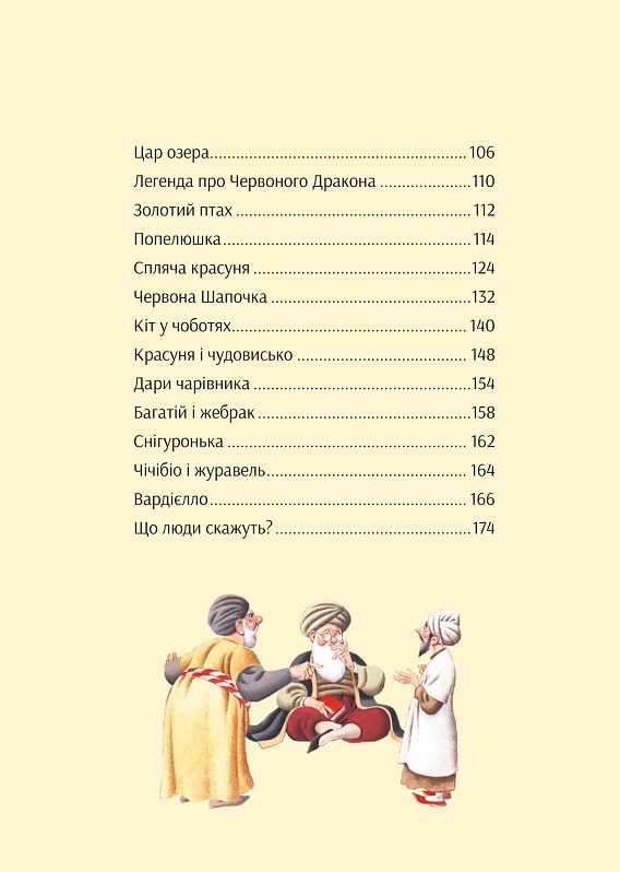 Книга "В мире любимых сказок. Пересказ Питера Холейнона" (у) (2325) 3