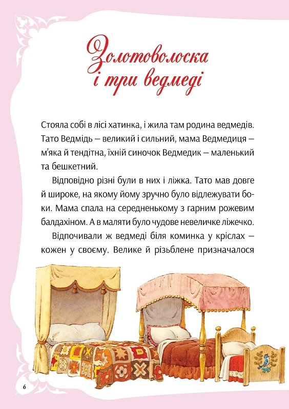 Книга "В мире любимых сказок. Пересказ Питера Холейнона" (у) (2325) 5