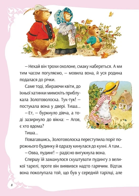 Книга "В мире любимых сказок. Пересказ Питера Холейнона" (у) (2325) 6