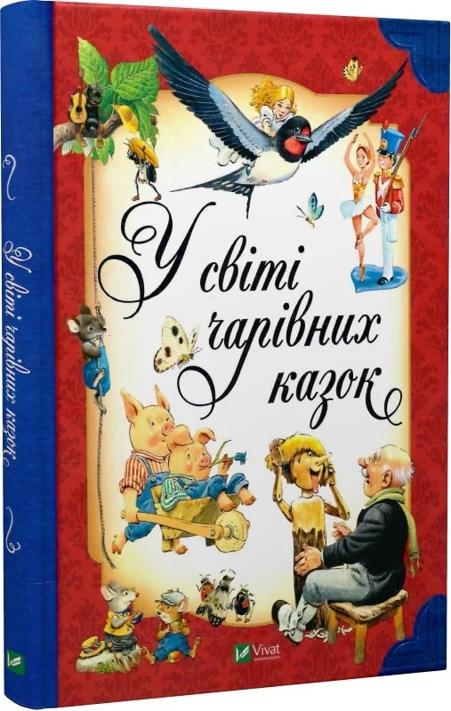 Книга "В мире волшебных сказок. Предание Питера Холейнона" (у) (2318)