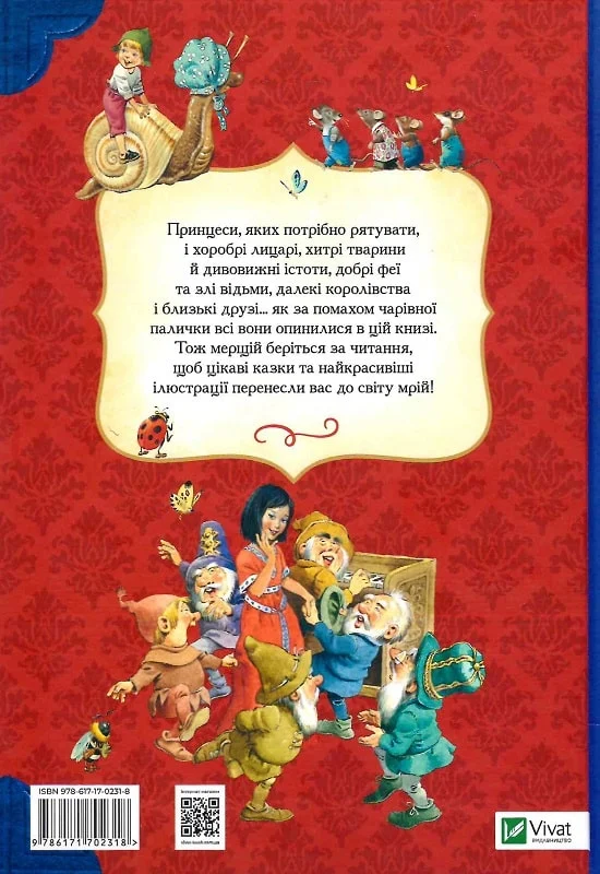 Книга "В мире волшебных сказок. Предание Питера Холейнона" (у) (2318) 1